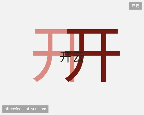 关于开云官网